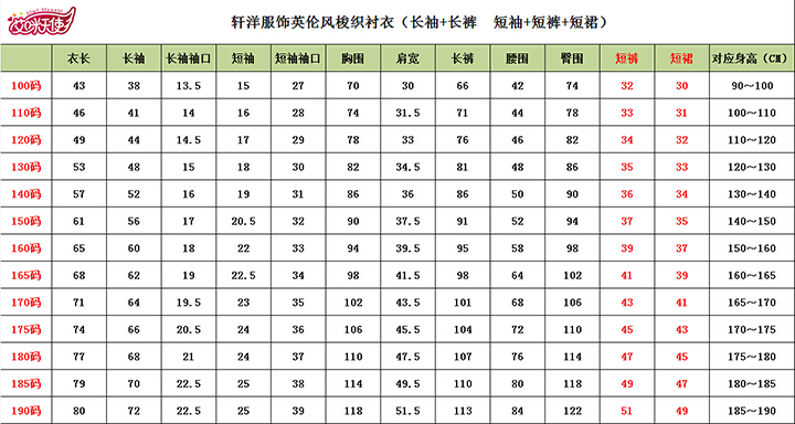 艾咪天使英伦校服尺码表