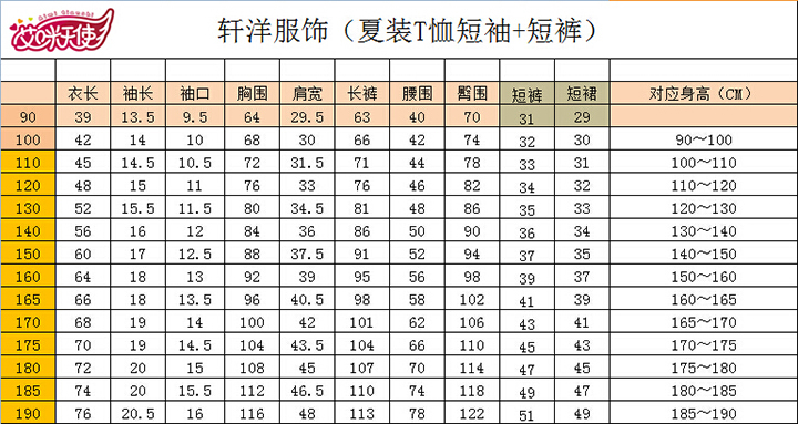 艾咪天使针织夏装尺码表